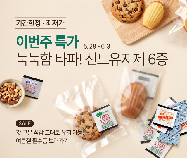 5월_주간특가_선도유지제